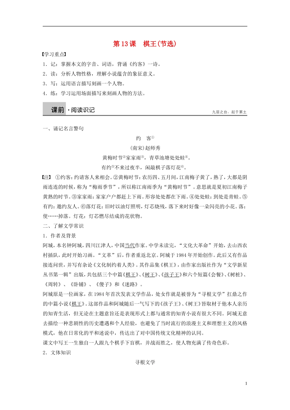 高中语文 第13课 棋王学案2 粤教版必修4-粤教版高一必修4语文学案_第1页