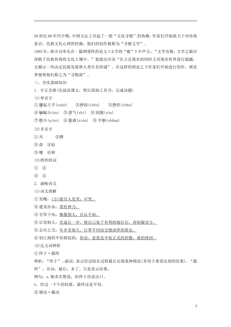 高中语文 第13课 棋王学案2 粤教版必修4-粤教版高一必修4语文学案_第2页