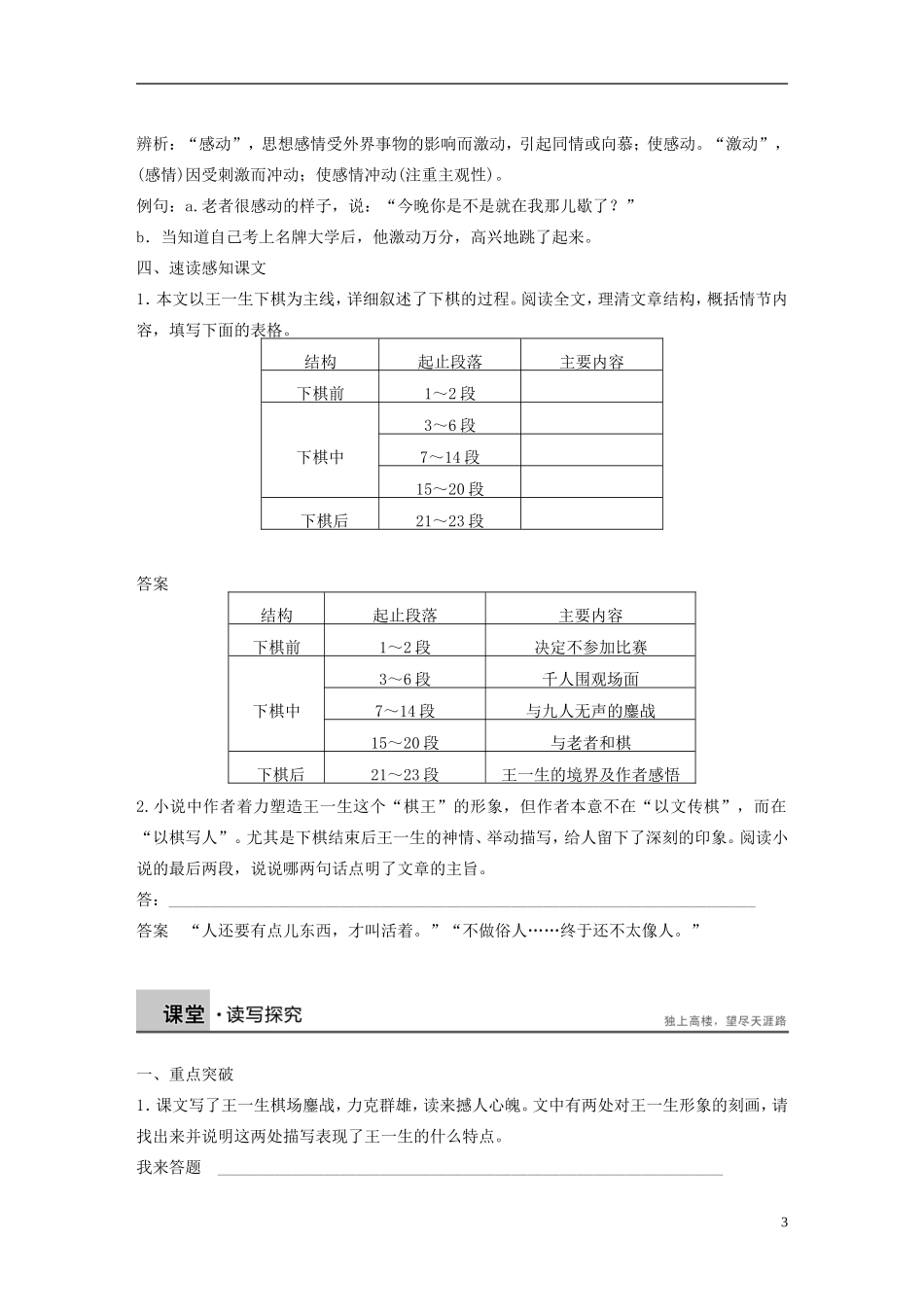 高中语文 第13课 棋王学案2 粤教版必修4-粤教版高一必修4语文学案_第3页