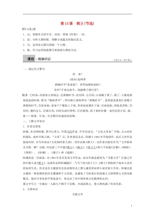 高中语文 第13课 棋王学案2 粤教版必修4-粤教版高一必修4语文学案