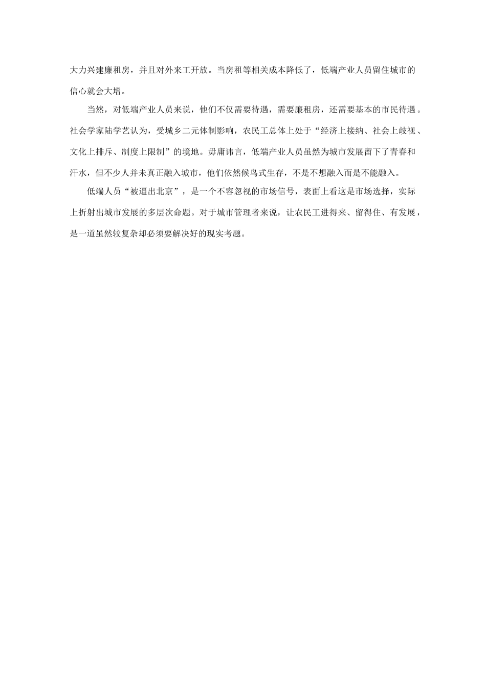 高中语文 时评例文 留不住低端人员的城市无法“高端”作文素材_第2页