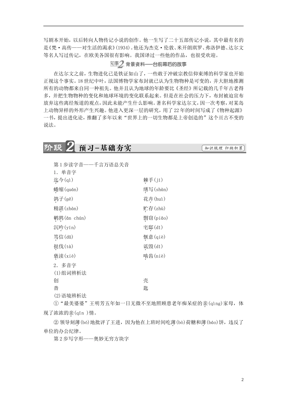 高中语文 第5课 达尔文：兴趣与恒心是科学发现的动力讲义 新人教版选修《中外传记作品选读》-新人教版高中选修语文学案_第2页