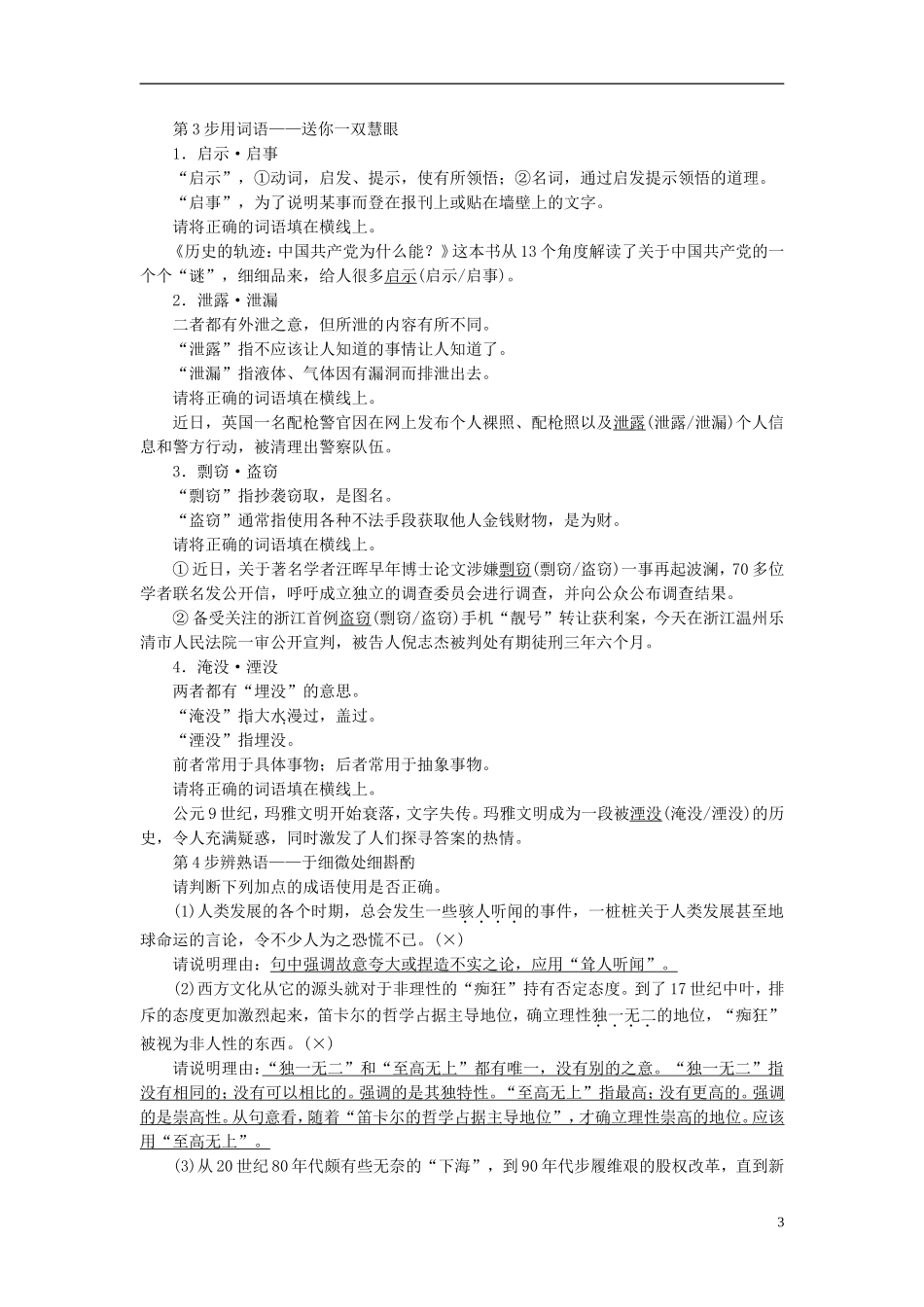 高中语文 第5课 达尔文：兴趣与恒心是科学发现的动力讲义 新人教版选修《中外传记作品选读》-新人教版高中选修语文学案_第3页