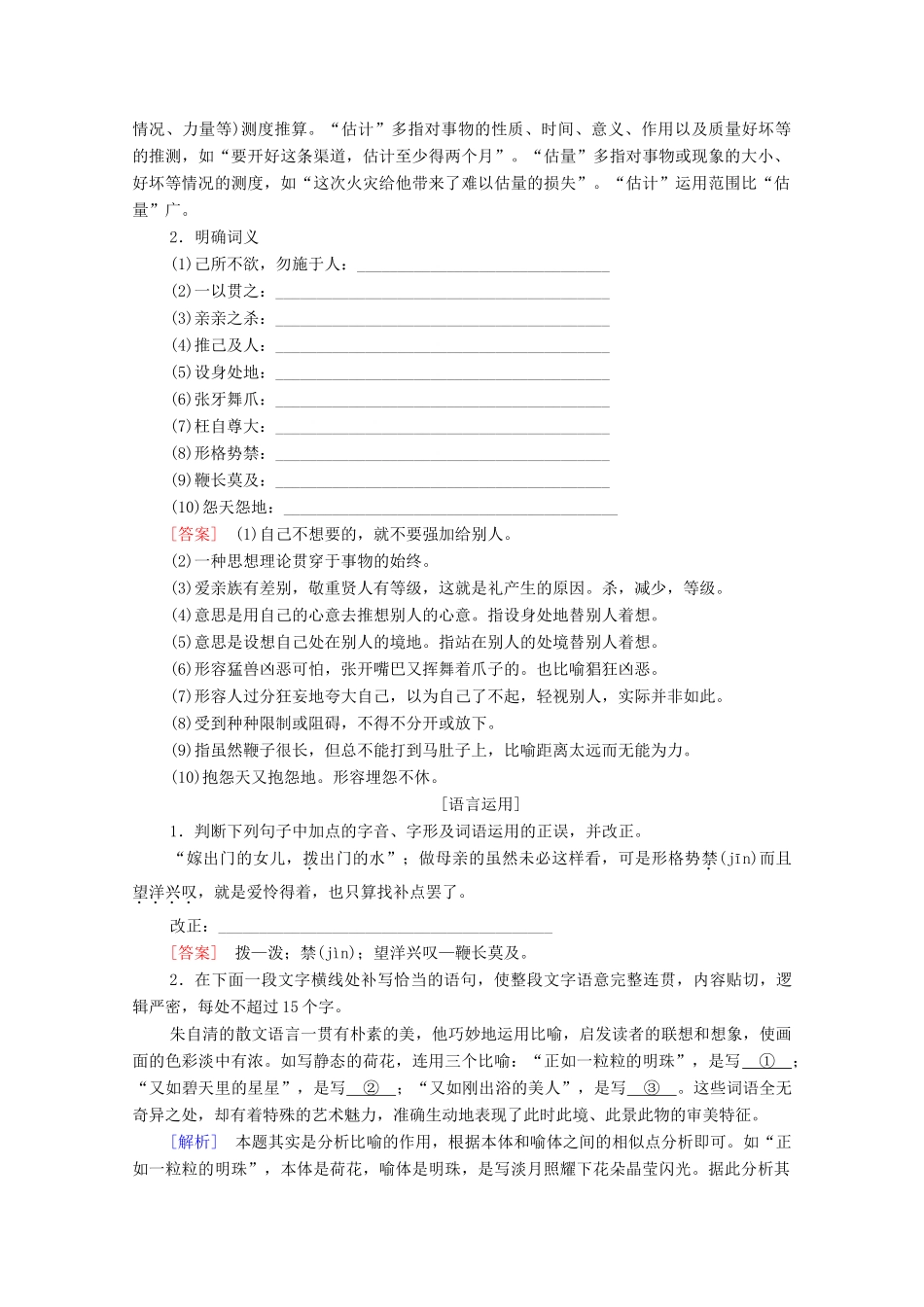 高中语文 第3单元 散文 13 随笔二则学案 粤教版必修2-粤教版高中必修2语文学案_第2页