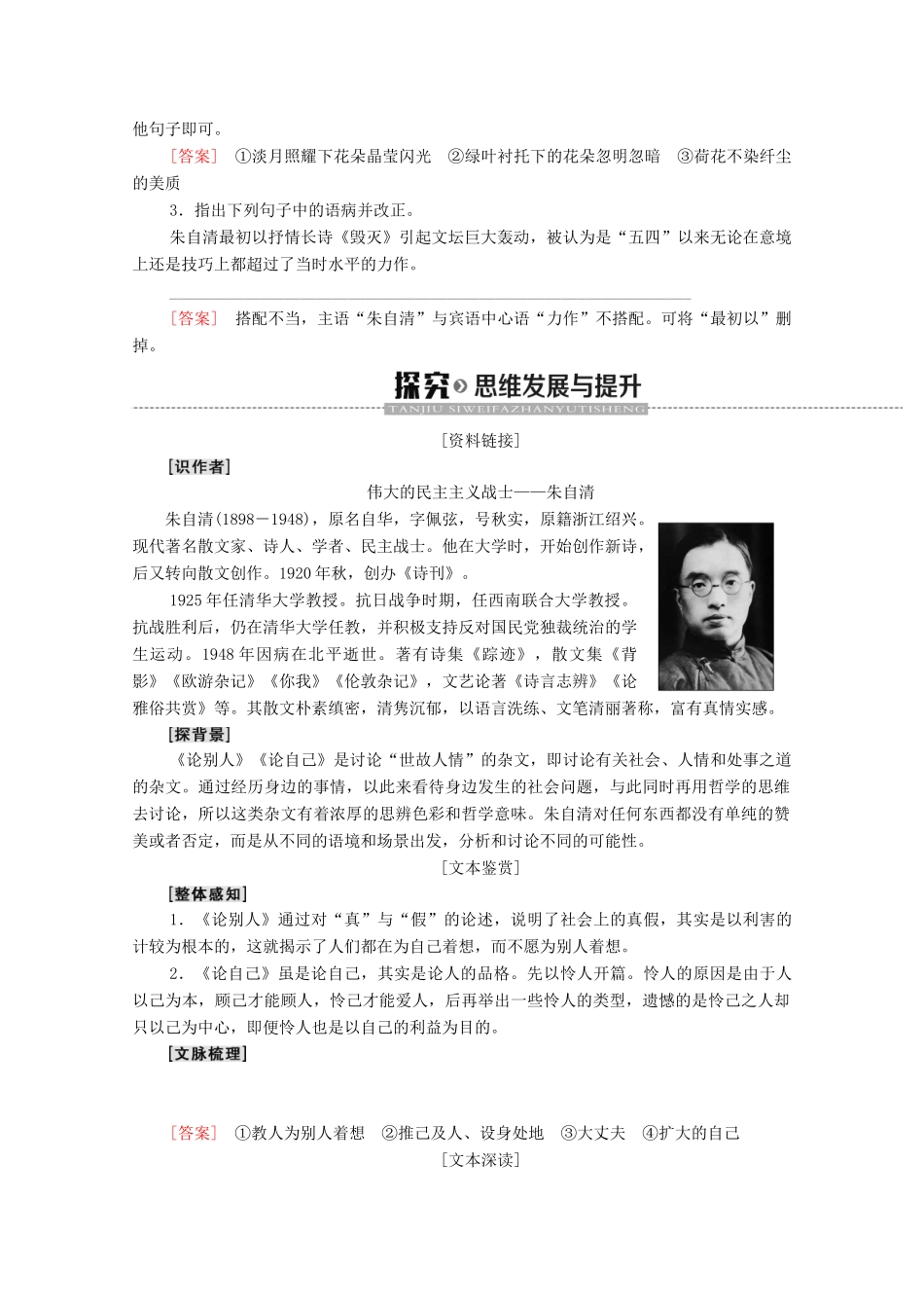 高中语文 第3单元 散文 13 随笔二则学案 粤教版必修2-粤教版高中必修2语文学案_第3页