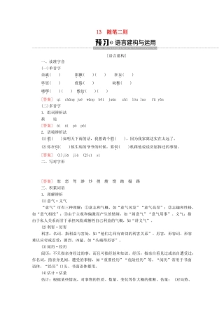 高中语文 第3单元 散文 13 随笔二则学案 粤教版必修2-粤教版高中必修2语文学案