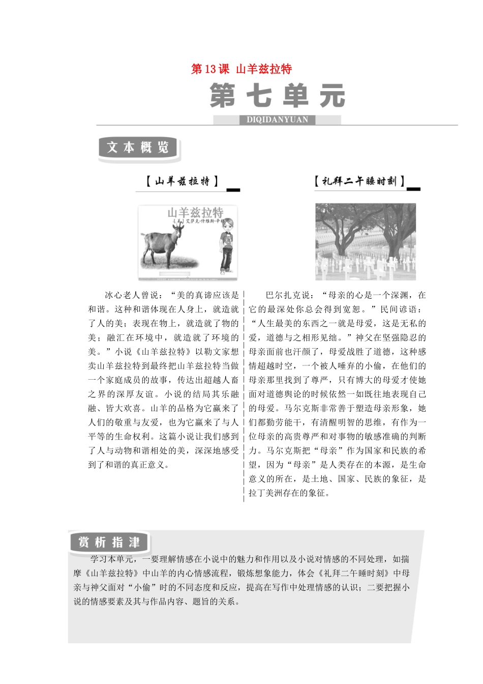 高中语文 第13课 山羊兹拉特教学案 新人教版选修《外国小说欣赏》-新人教版高二选修语文教学案_第1页