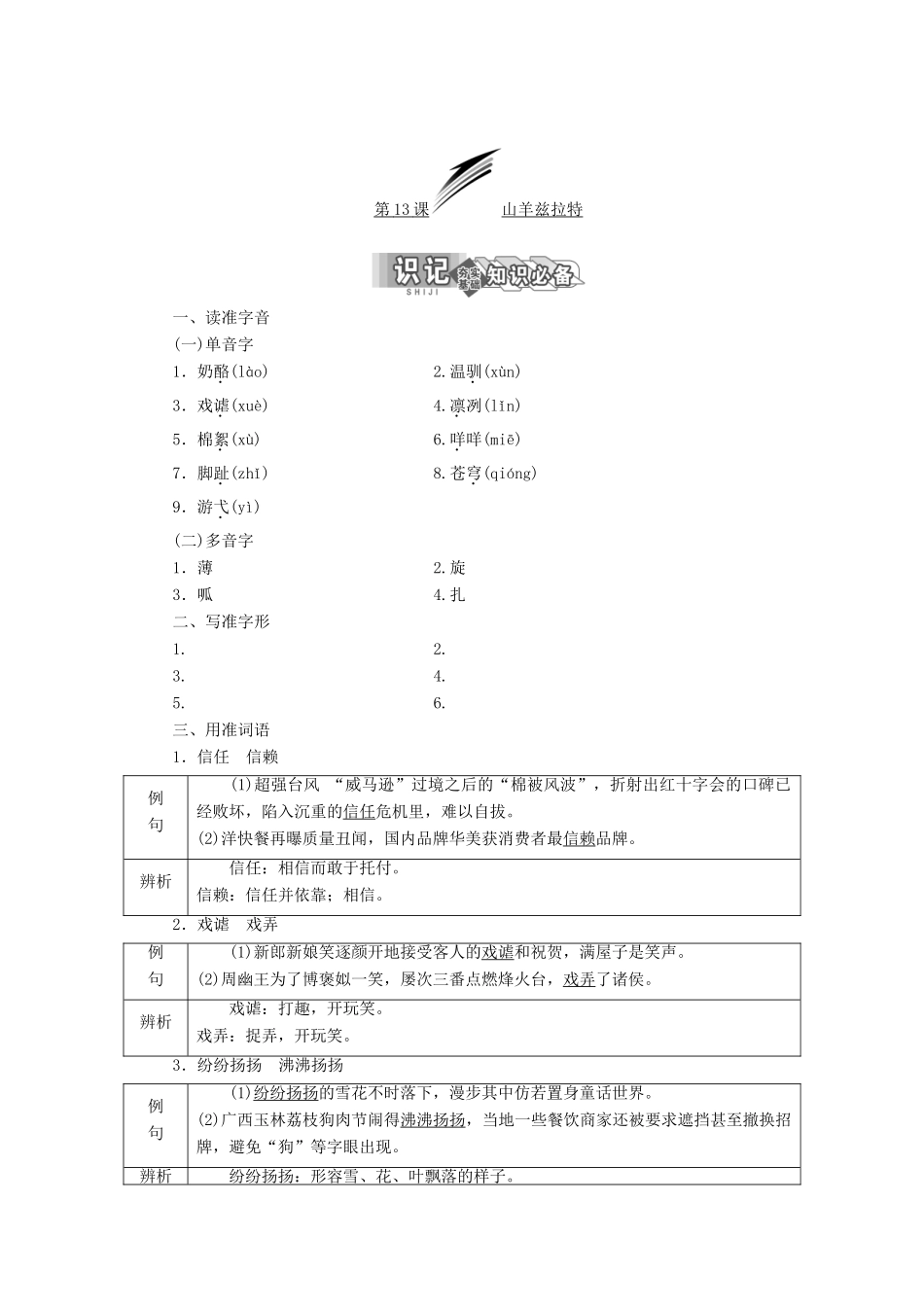 高中语文 第13课 山羊兹拉特教学案 新人教版选修《外国小说欣赏》-新人教版高二选修语文教学案_第2页