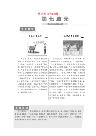 高中语文 第13课 山羊兹拉特教学案 新人教版选修《外国小说欣赏》-新人教版高二选修语文教学案