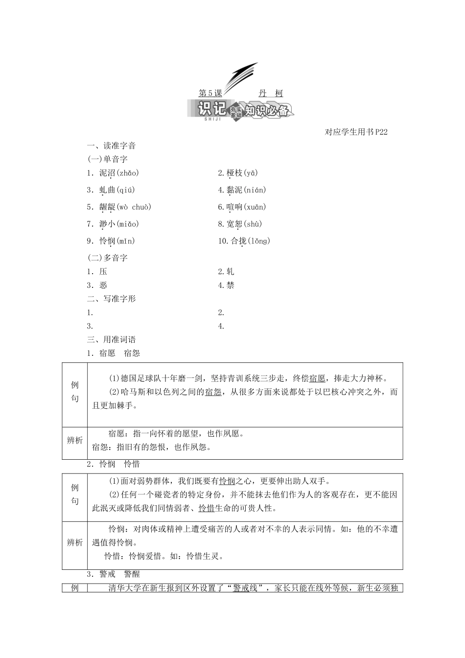 高中语文 第5课 丹柯教学案 新人教版选修《外国小说欣赏》-新人教版高二选修语文教学案_第2页