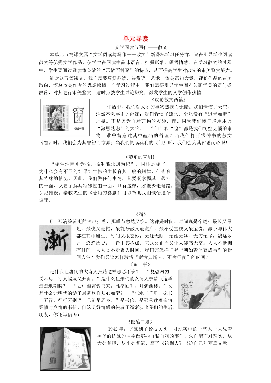 高中语文 第3单元 散文 单元导读学案 粤教版必修2-粤教版高中必修2语文学案_第1页