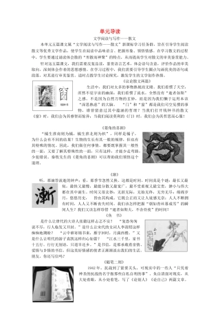 高中语文 第3单元 散文 单元导读学案 粤教版必修2-粤教版高中必修2语文学案