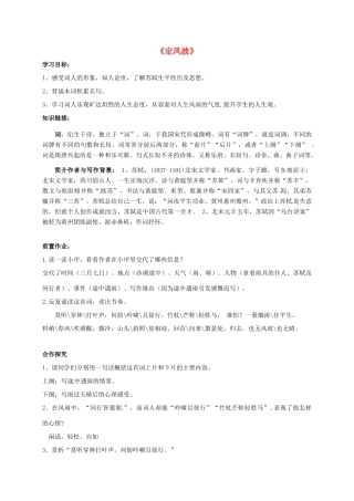 高中语文 第5课 定风波学案 新人教版必修4-新人教版高一必修4语文学案