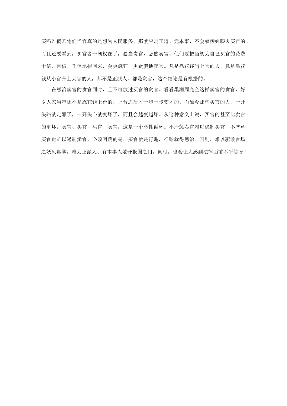 高中语文 时评例文 买官算不算行贿作文素材_第2页