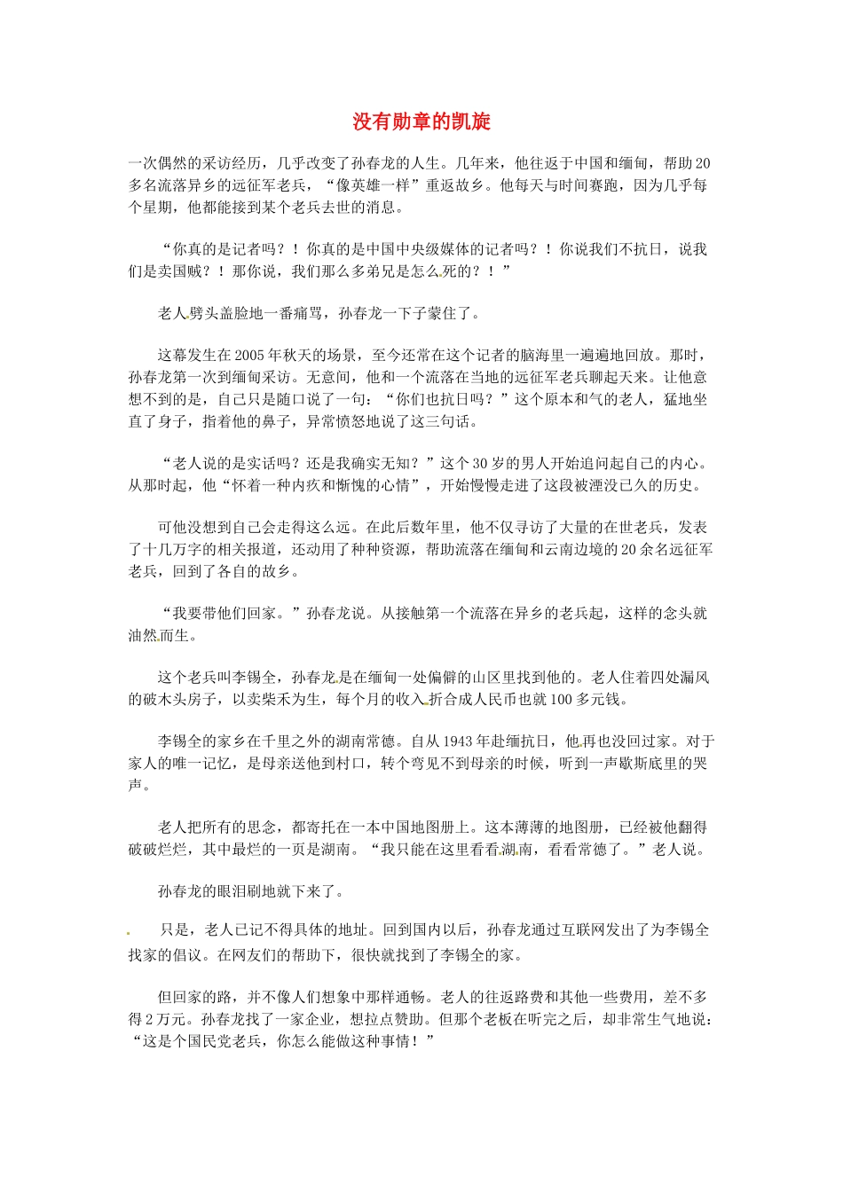 高中语文 现代文百篇阅读材料 没有勋章的凯旋素材_第1页