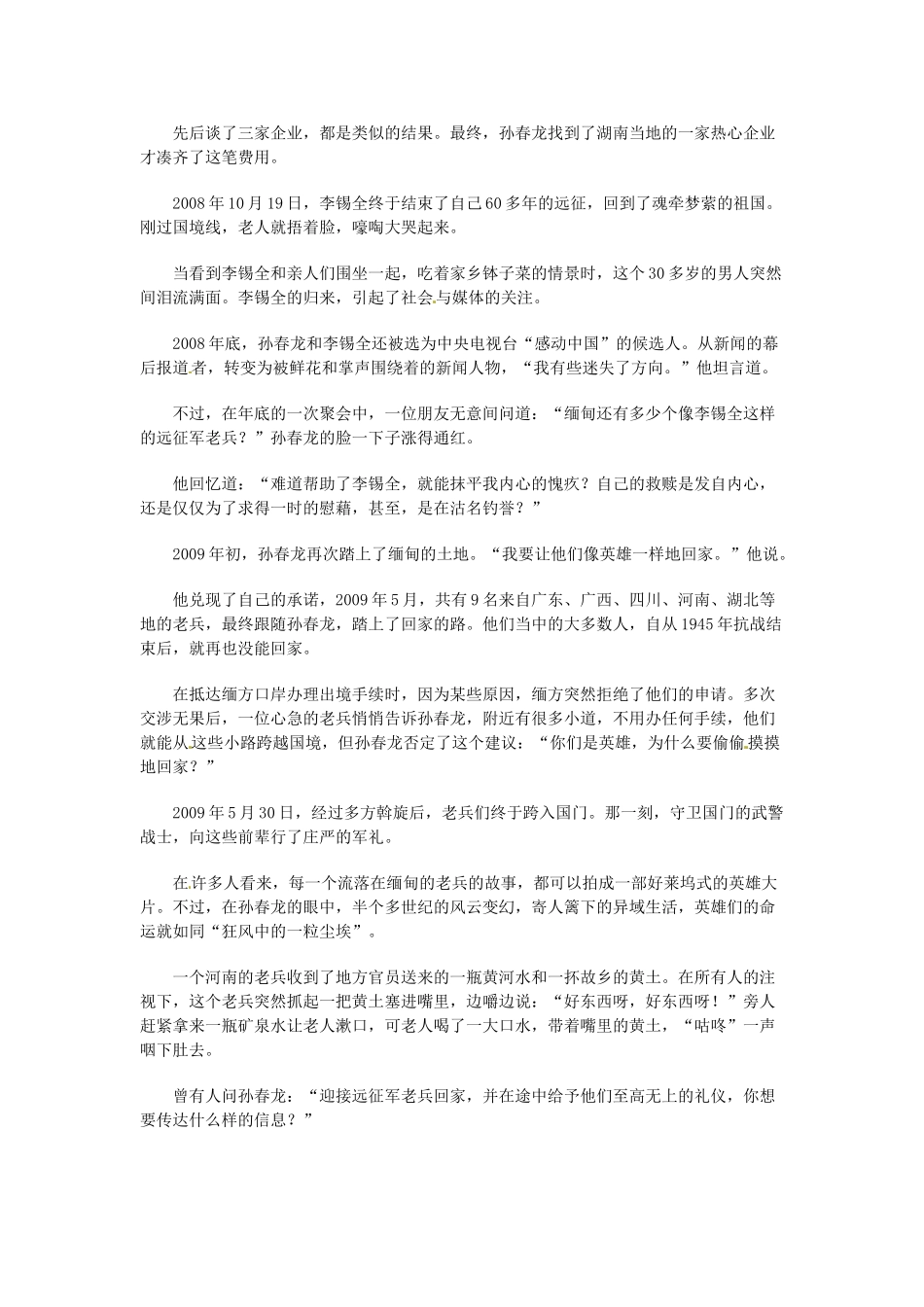 高中语文 现代文百篇阅读材料 没有勋章的凯旋素材_第2页