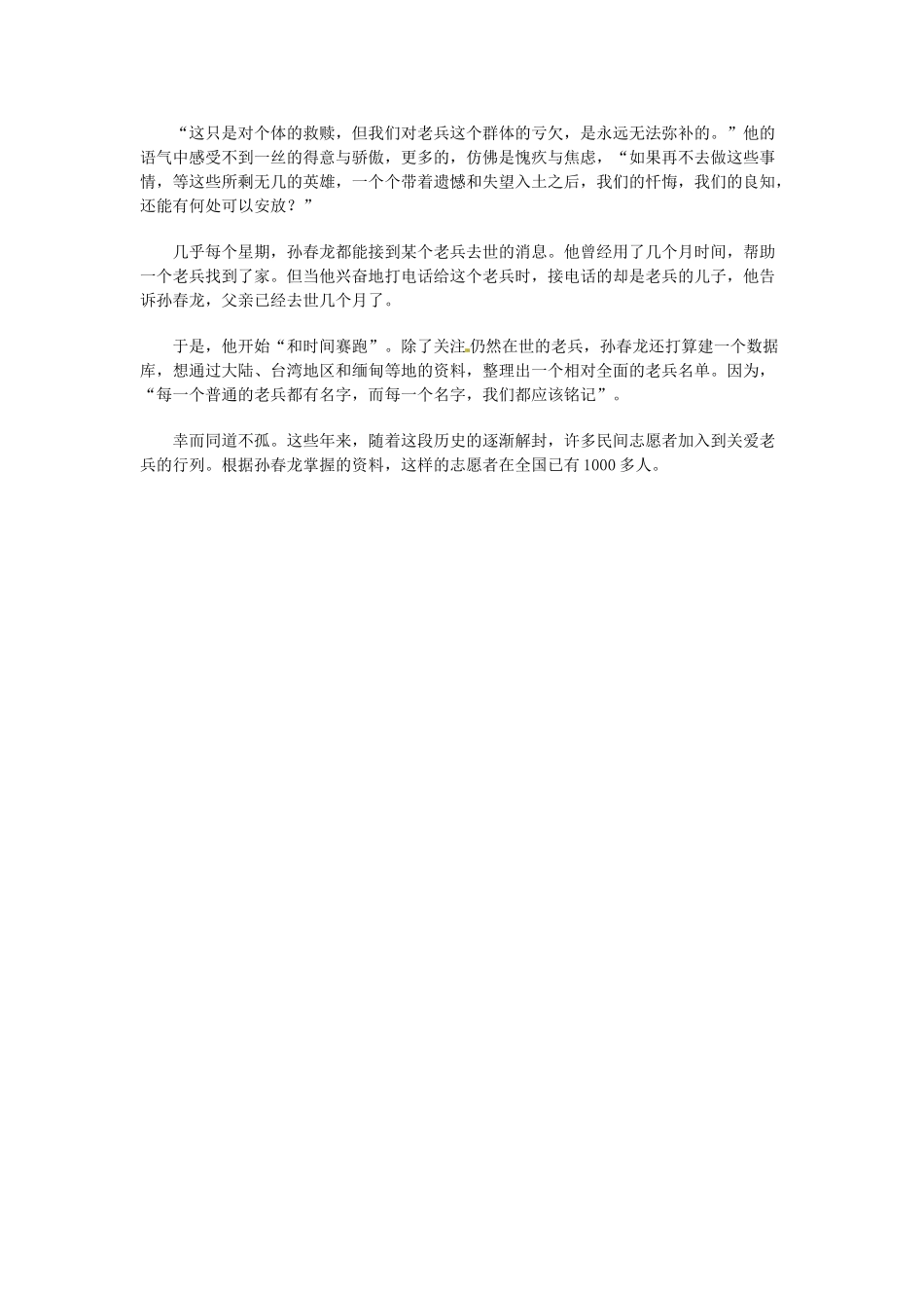 高中语文 现代文百篇阅读材料 没有勋章的凯旋素材_第3页