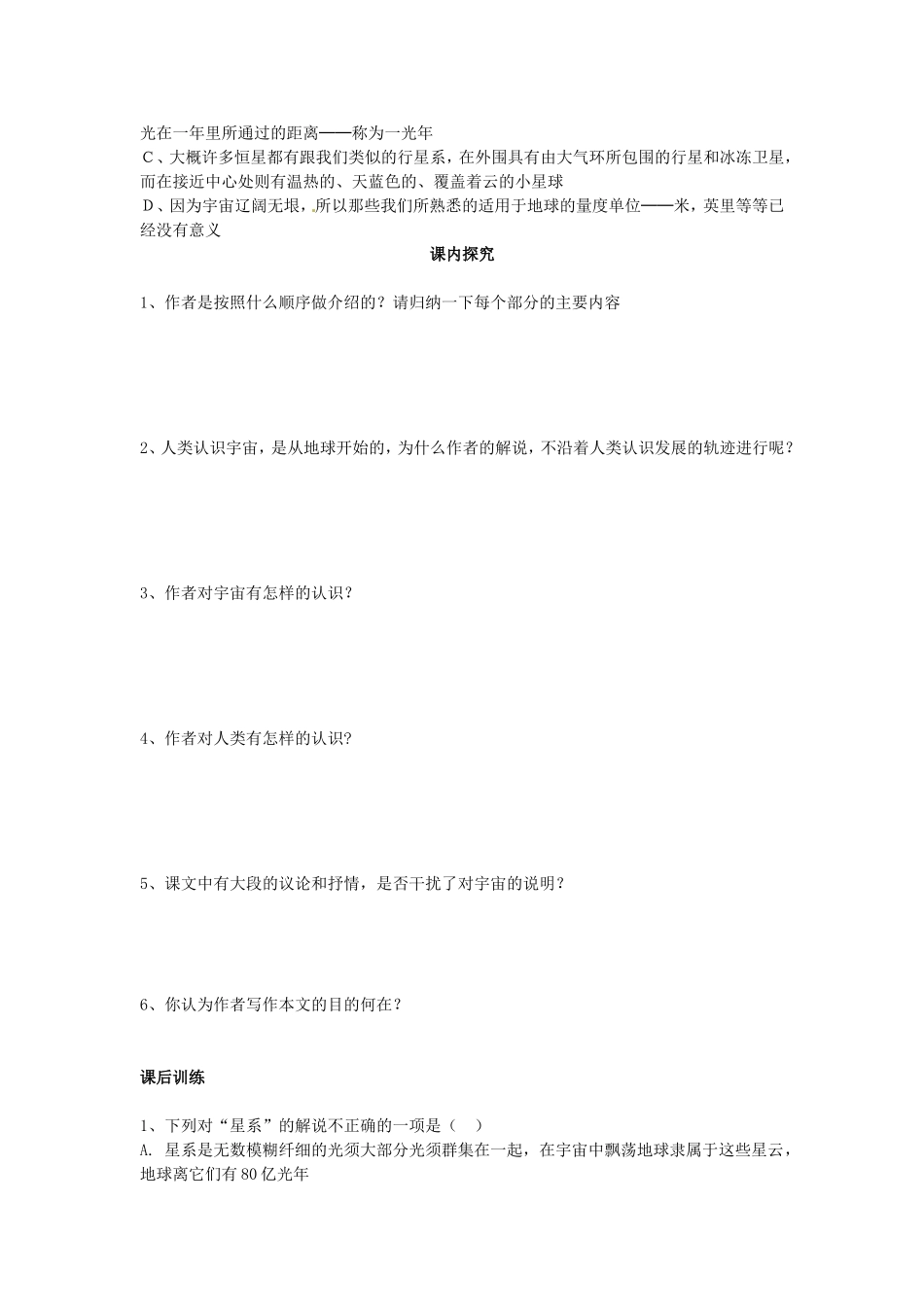 高中语文 第13课 宇宙的边疆导学案 新人教版必修3-新人教版高二必修3语文学案_第2页