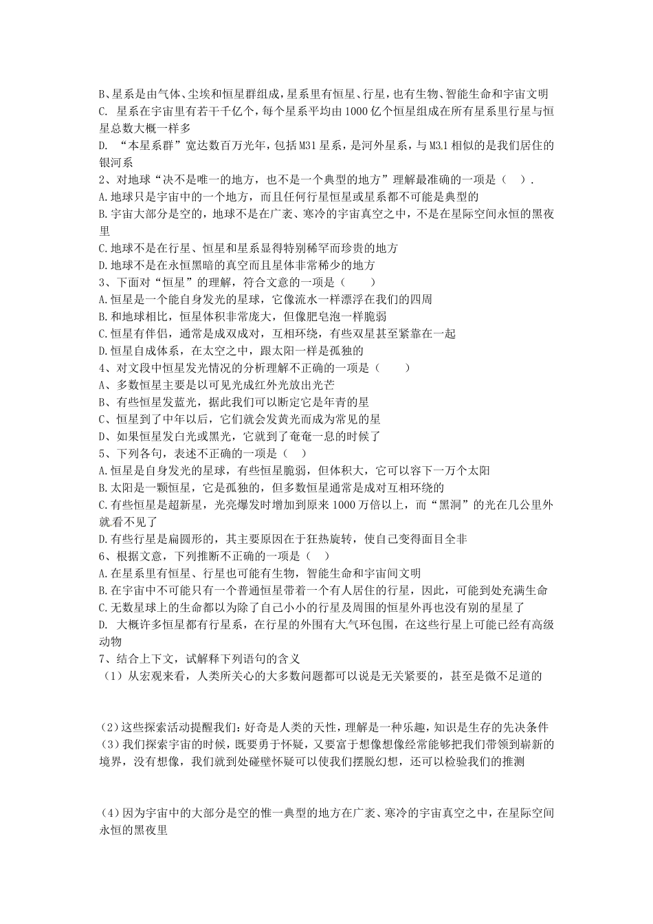 高中语文 第13课 宇宙的边疆导学案 新人教版必修3-新人教版高二必修3语文学案_第3页