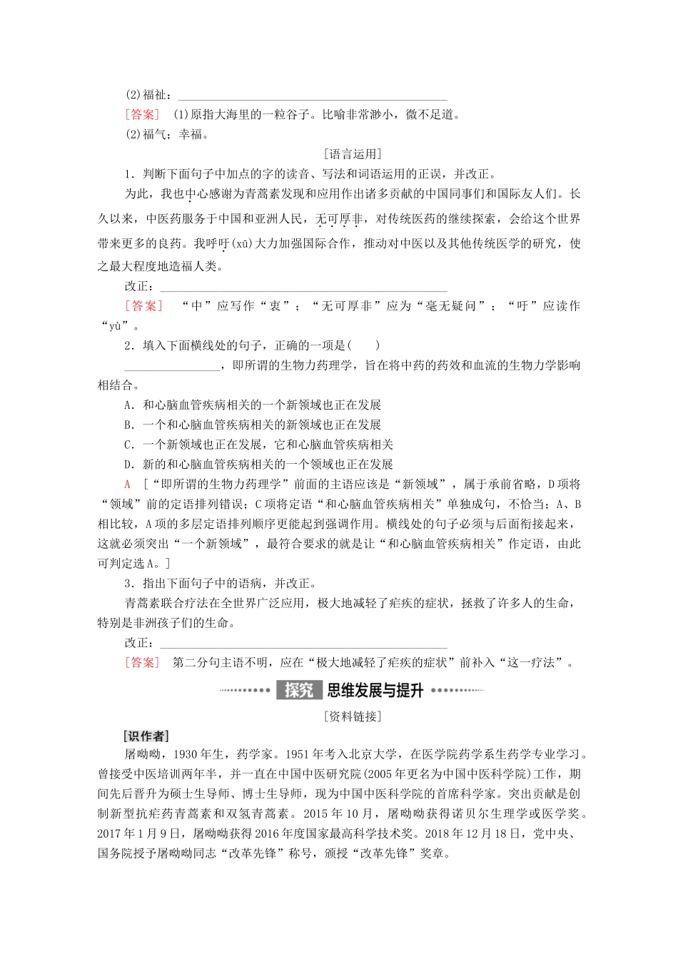 高中语文 第3单元 探索与发现 7 青蒿素：人类征服疾病的一小步 一名物理学家的教育历程教学案 新人教版必修下册-新人教版高一下册语文教学案_第2页