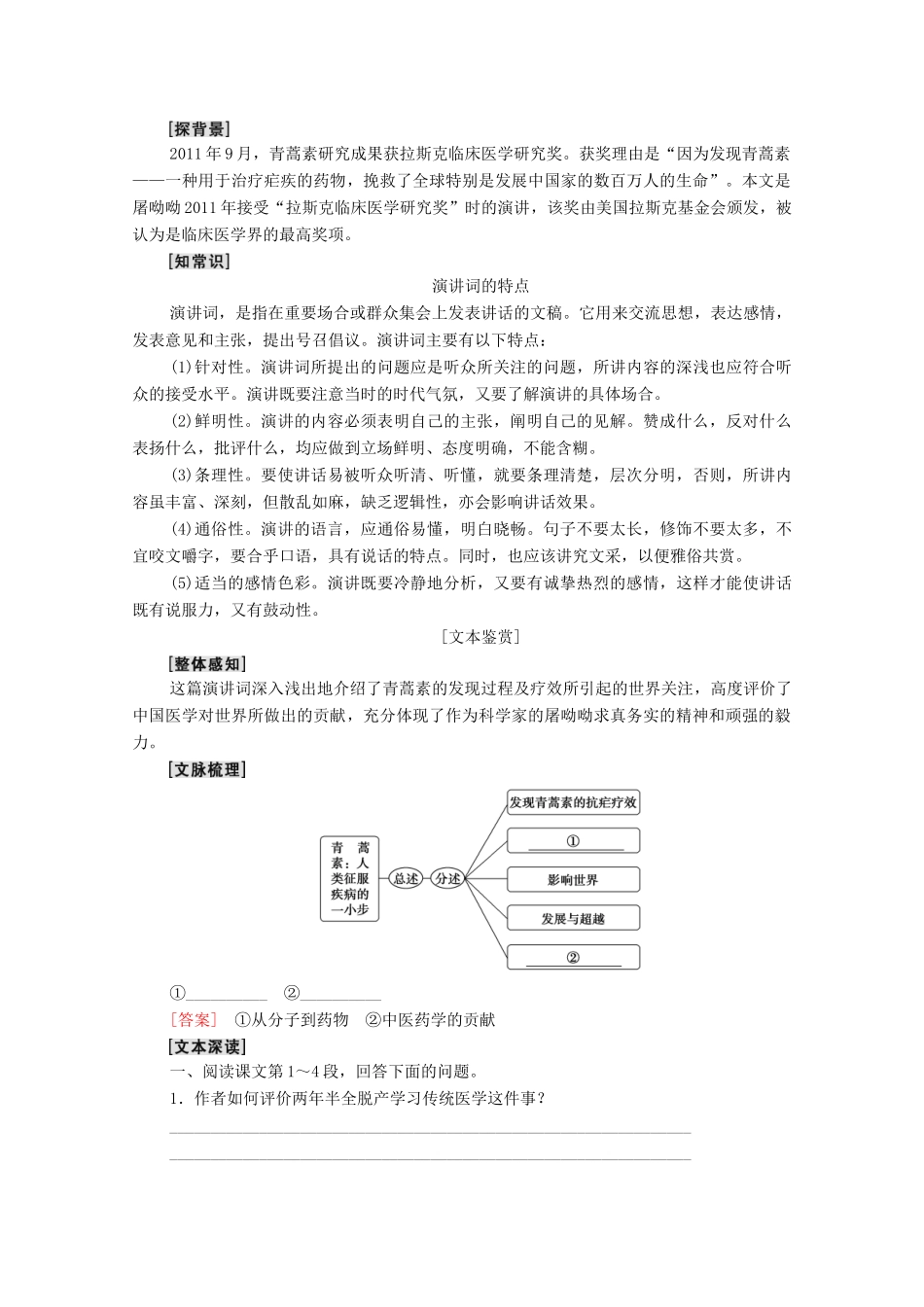 高中语文 第3单元 探索与发现 7 青蒿素：人类征服疾病的一小步 一名物理学家的教育历程教学案 新人教版必修下册-新人教版高一下册语文教学案_第3页