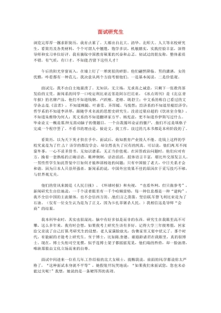 高中语文 现代文百篇阅读材料 面试研究生素材