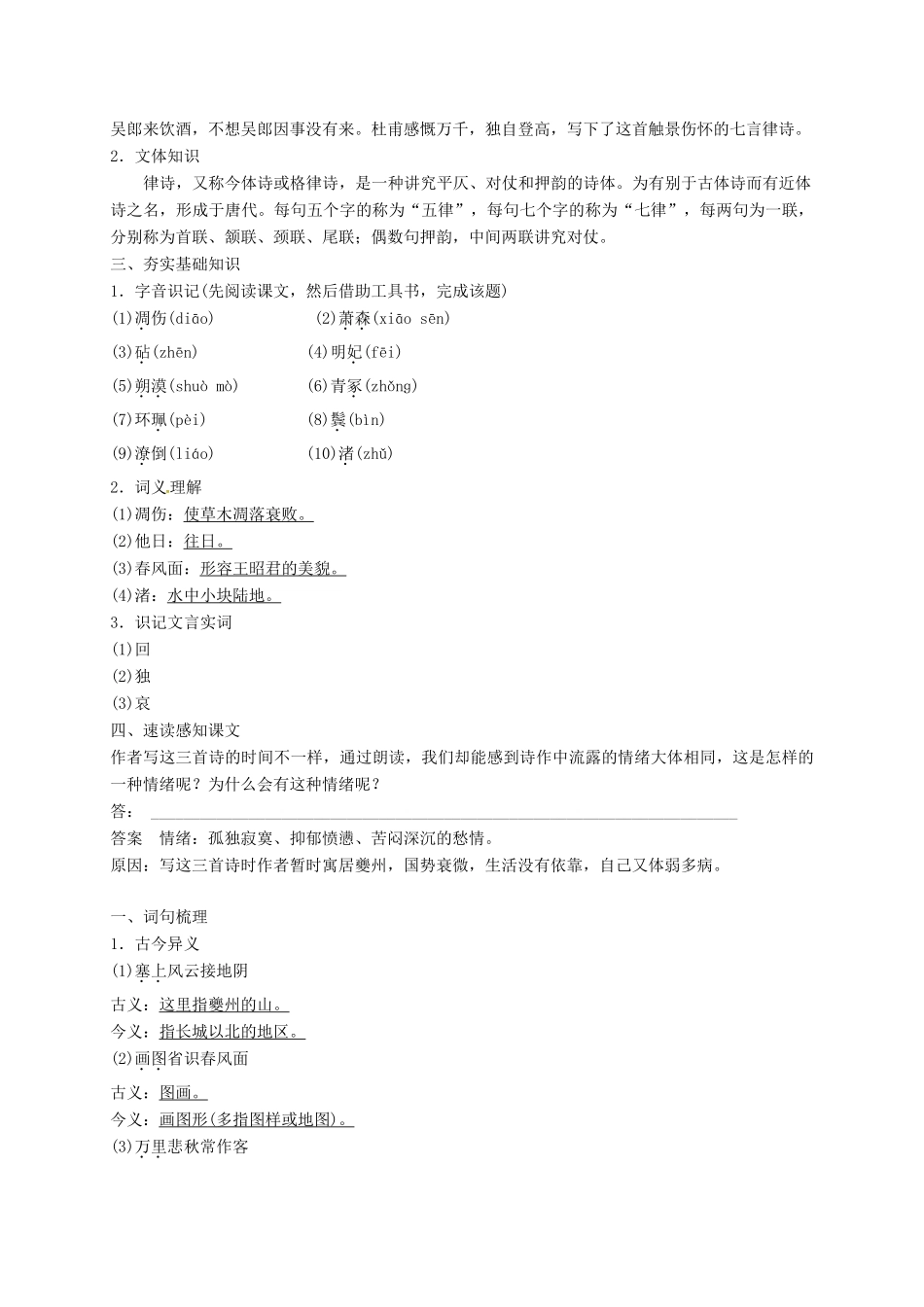 高中语文 第5课 杜甫诗三首导学案 新人教版必修3-新人教版高一必修3语文学案_第2页