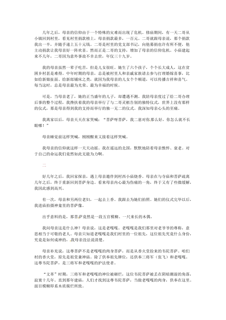 高中语文 现代文百篇阅读材料 母亲的神灵素材_第2页