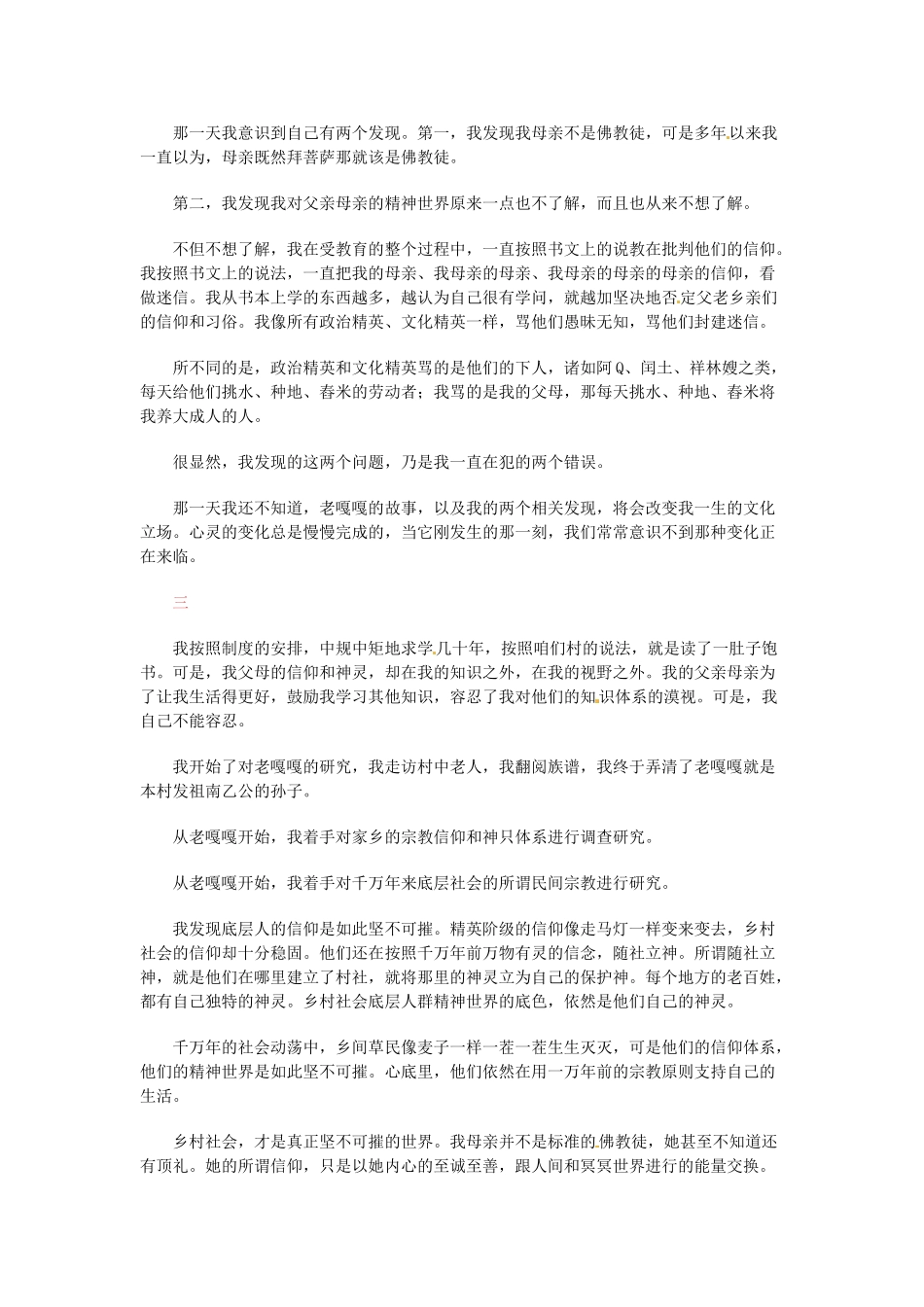 高中语文 现代文百篇阅读材料 母亲的神灵素材_第3页