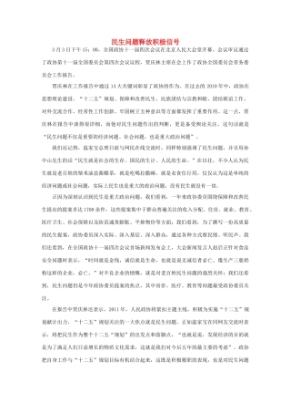 高中语文 时评例文 民生问题释放积极信号作文素材