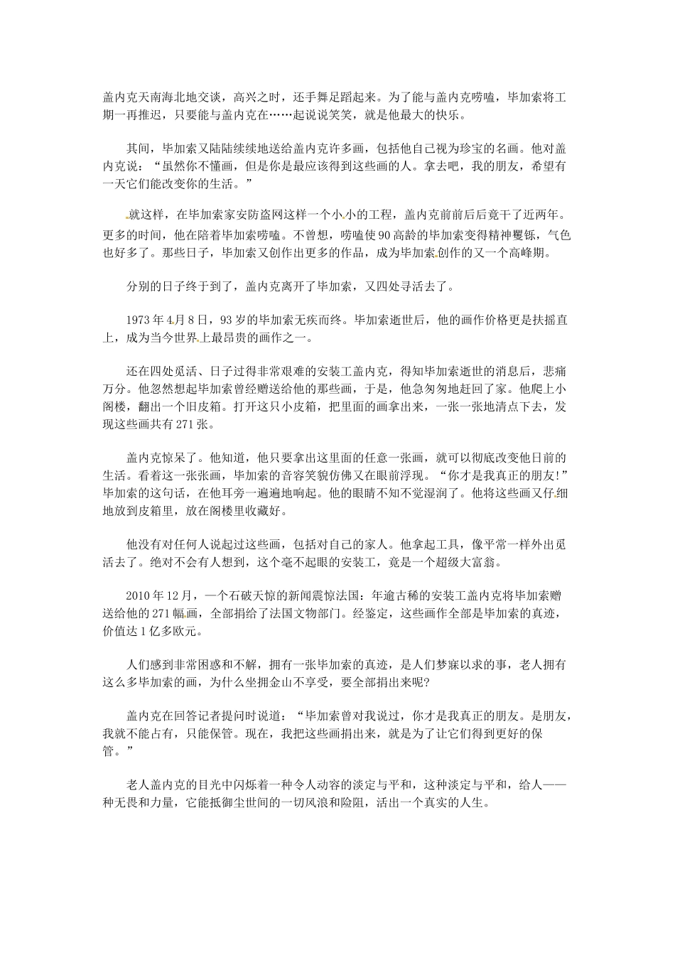 高中语文 现代文百篇阅读材料 你才是我真正的朋友素材_第2页