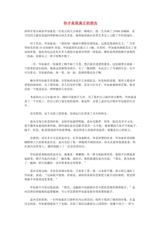 高中语文 现代文百篇阅读材料 你才是我真正的朋友素材