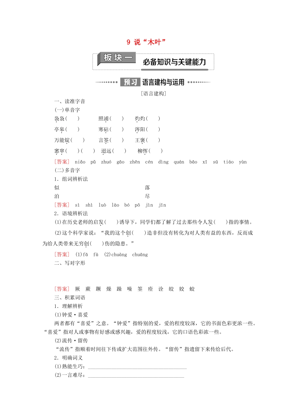 高中语文 第3单元 探索与发现 9 说“木叶”教学案 新人教版必修下册-新人教版高一下册语文教学案_第1页