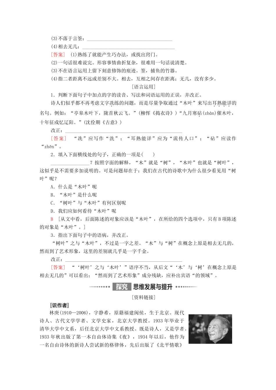 高中语文 第3单元 探索与发现 9 说“木叶”教学案 新人教版必修下册-新人教版高一下册语文教学案_第2页
