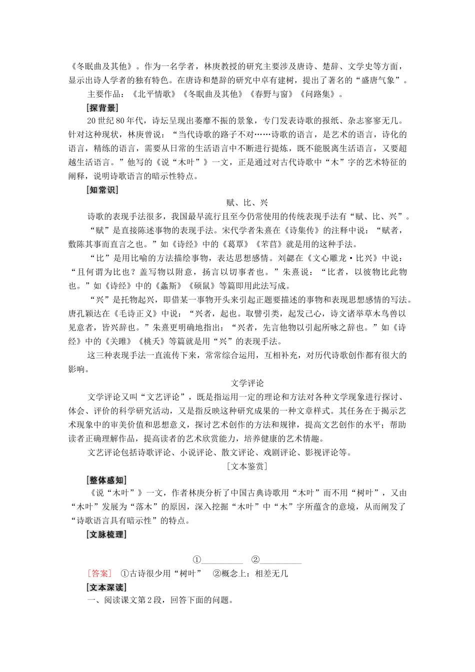 高中语文 第3单元 探索与发现 9 说“木叶”教学案 新人教版必修下册-新人教版高一下册语文教学案_第3页