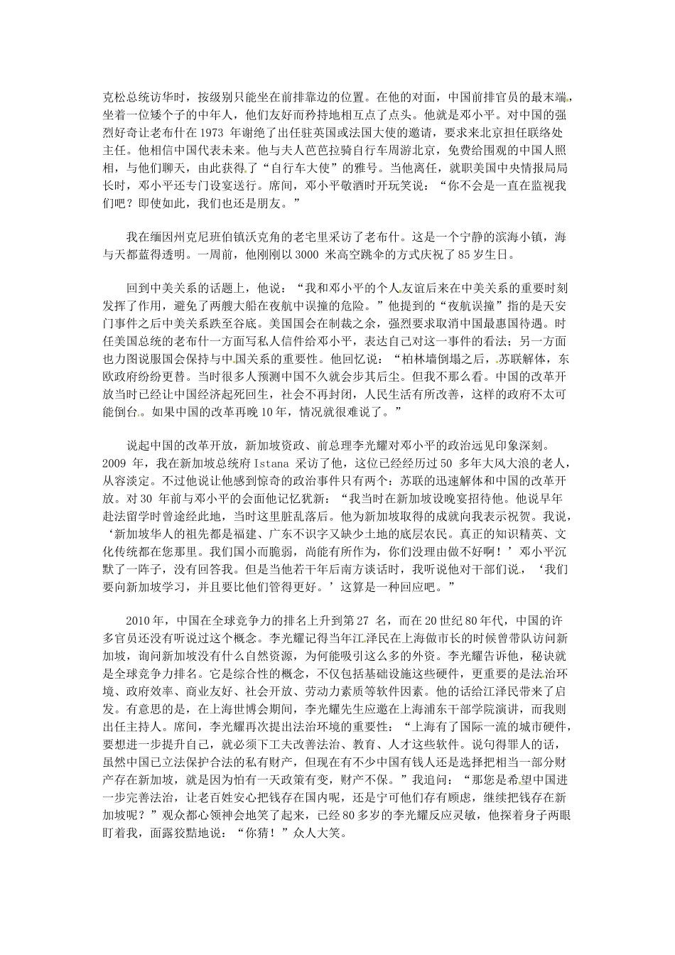 高中语文 现代文百篇阅读材料 你真的那么有远见吗素材_第2页