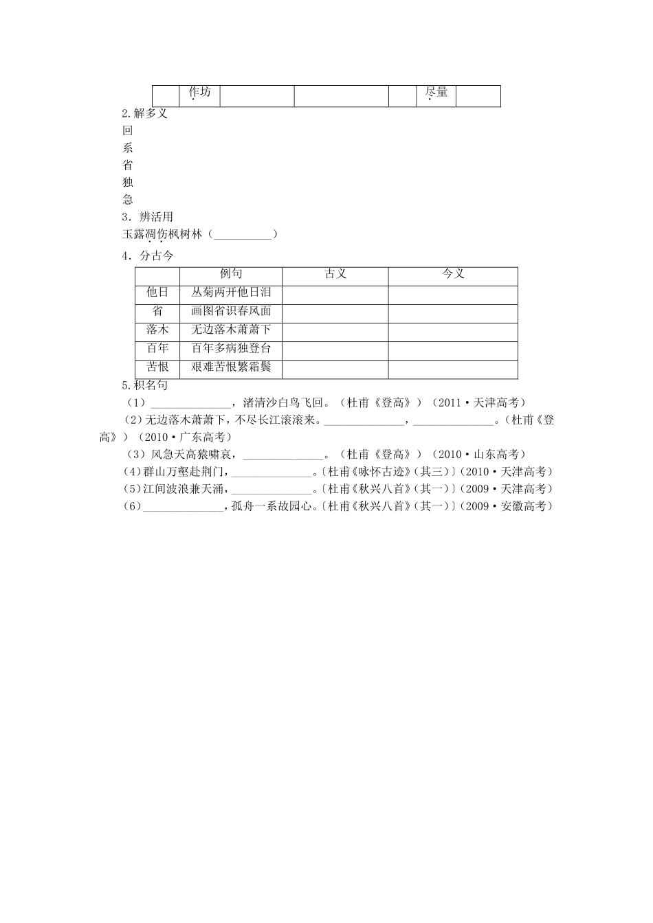 高中语文 第5课 杜甫诗三首学案1 新人教版必修3-新人教版高一必修3语文学案_第2页