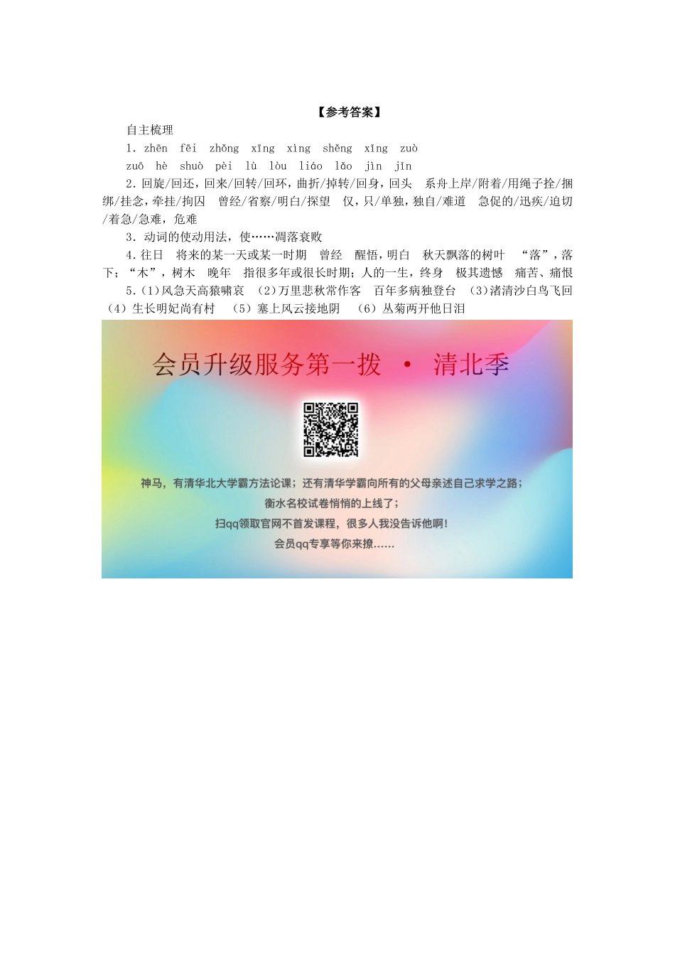 高中语文 第5课 杜甫诗三首学案1 新人教版必修3-新人教版高一必修3语文学案_第3页