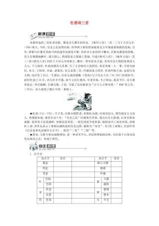 高中语文 第5课 杜甫诗三首学案1 新人教版必修3-新人教版高一必修3语文学案