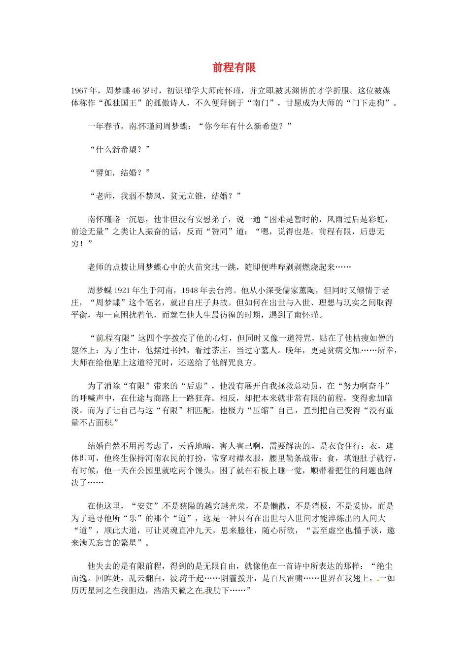 高中语文 现代文百篇阅读材料 前程有限素材_第1页