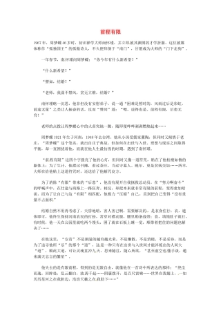 高中语文 现代文百篇阅读材料 前程有限素材