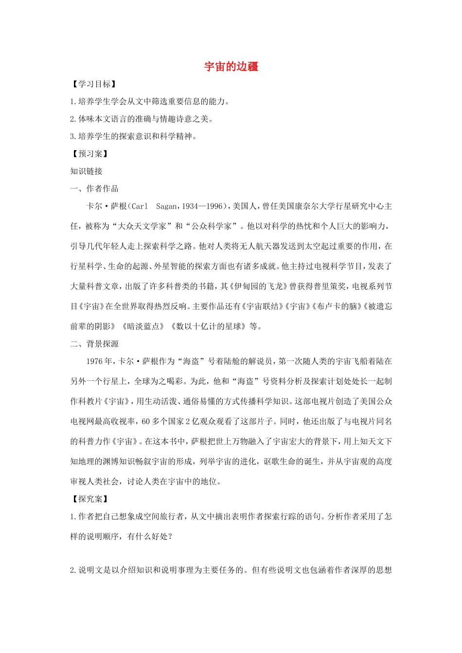 高中语文 第13课 宇宙的边疆学案2 新人教版必修3-新人教版高一必修3语文学案_第1页