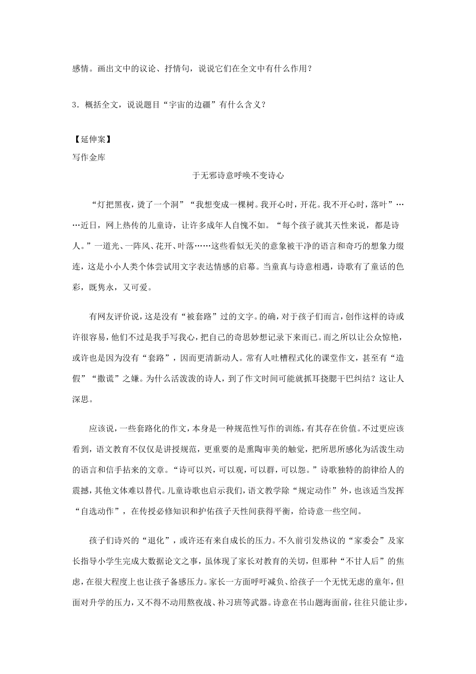 高中语文 第13课 宇宙的边疆学案2 新人教版必修3-新人教版高一必修3语文学案_第2页