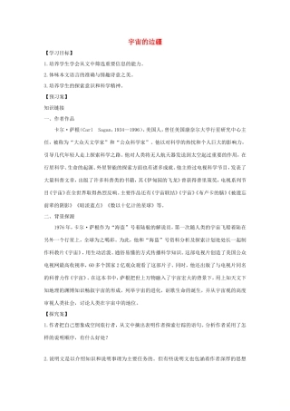 高中语文 第13课 宇宙的边疆学案2 新人教版必修3-新人教版高一必修3语文学案