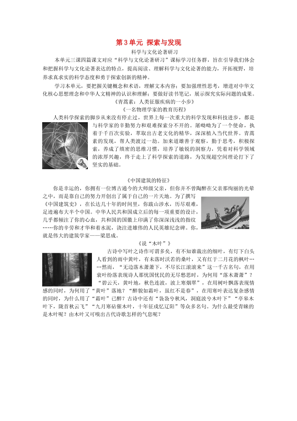 高中语文 第3单元 探索与发现单元导读教学案 新人教版必修下册-新人教版高一下册语文教学案_第1页