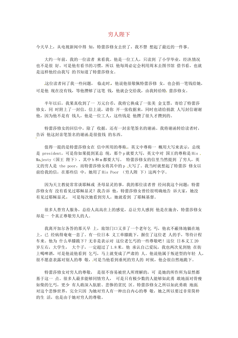 高中语文 现代文百篇阅读材料 穷人陛下素材_第1页