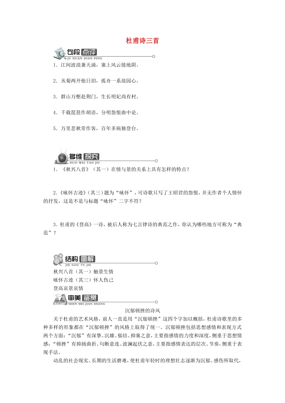 高中语文 第5课 杜甫诗三首学案2 新人教版必修3-新人教版高一必修3语文学案_第1页