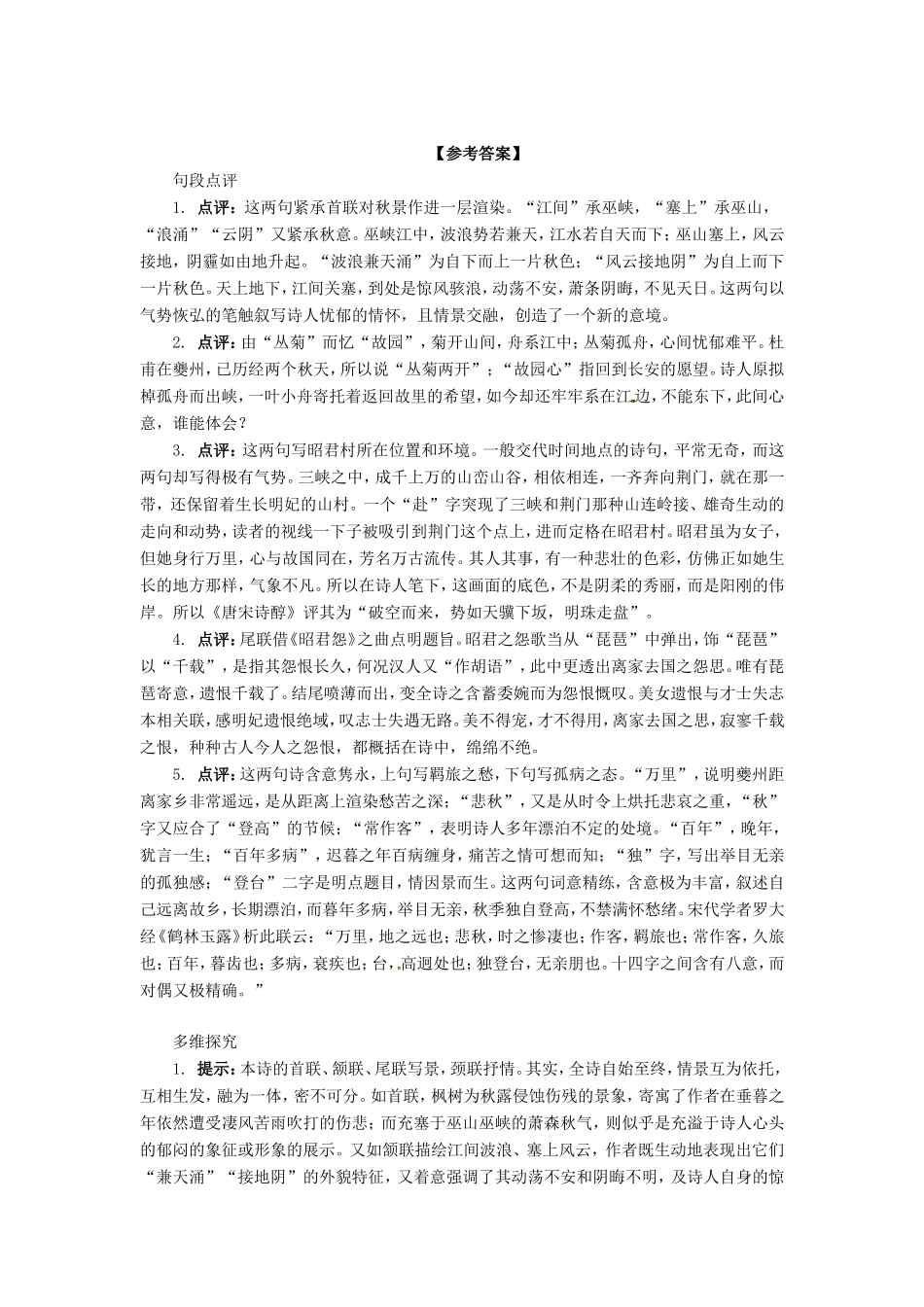 高中语文 第5课 杜甫诗三首学案2 新人教版必修3-新人教版高一必修3语文学案_第3页