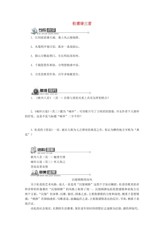 高中语文 第5课 杜甫诗三首学案2 新人教版必修3-新人教版高一必修3语文学案