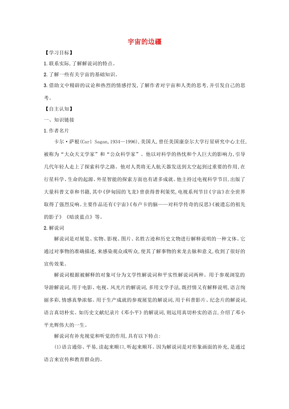 高中语文 第13课 宇宙的边疆学案3 新人教版必修3-新人教版高一必修3语文学案_第1页